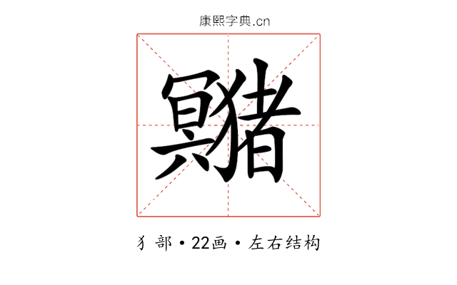 𤣘 𤣘