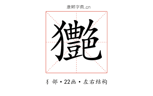 𤣚