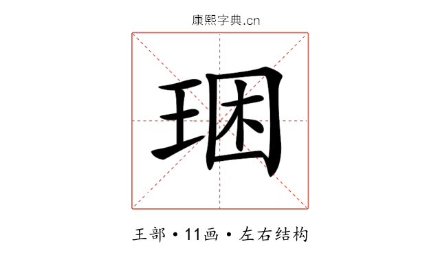𤥳