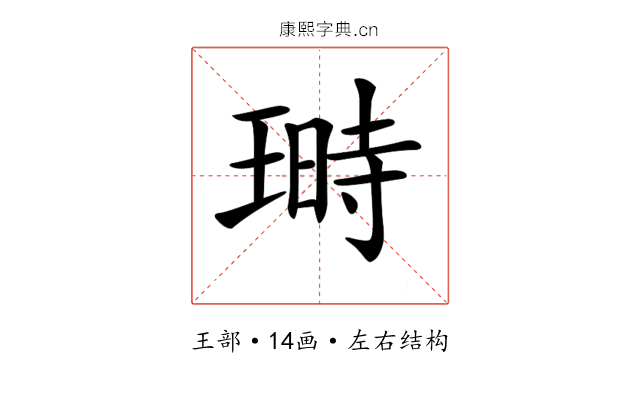 𤨅