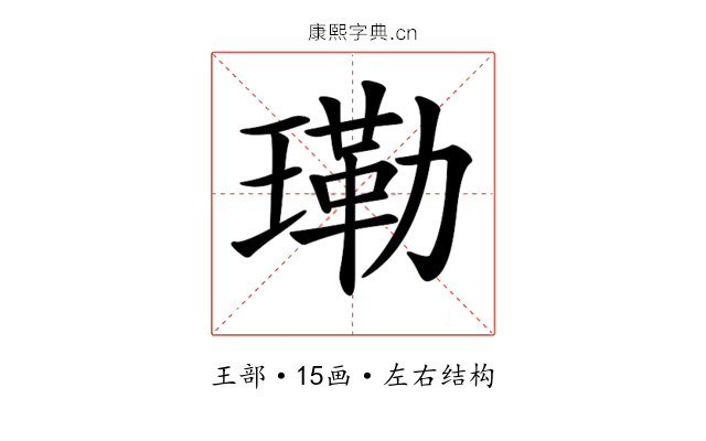 𤨕