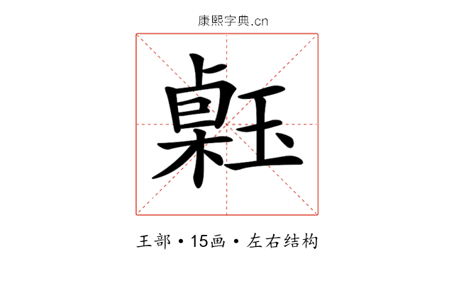 𤨗