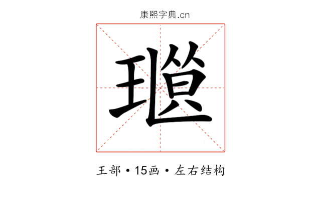 𤨜