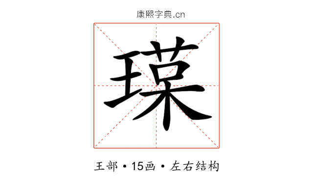 𤨷