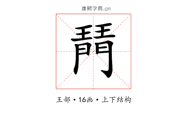 𤩟