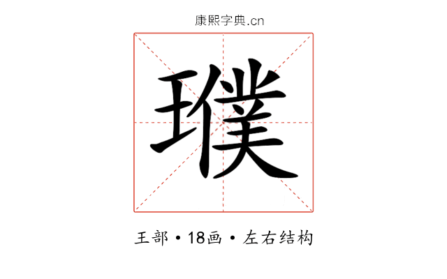 𤪟