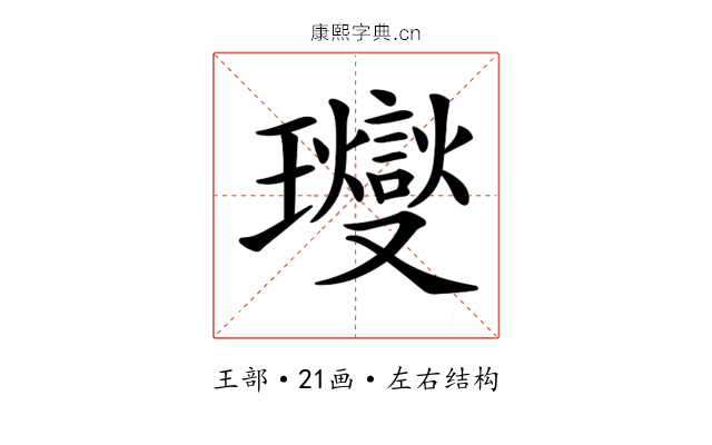 𤫉 𤫉