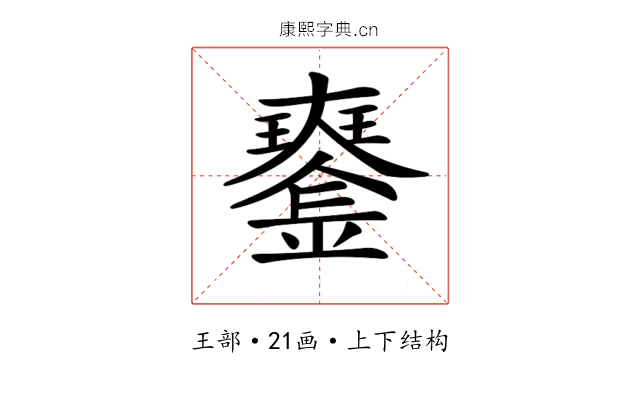 𤫍