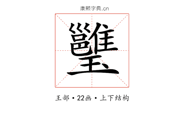 𤫔