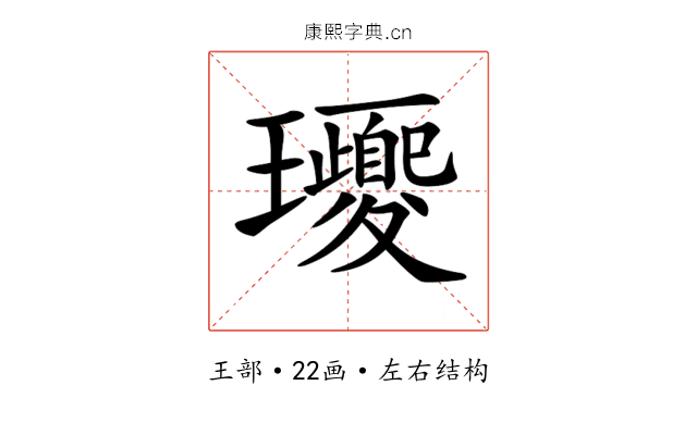 𤫕 𤫕