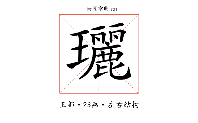 𤫟
