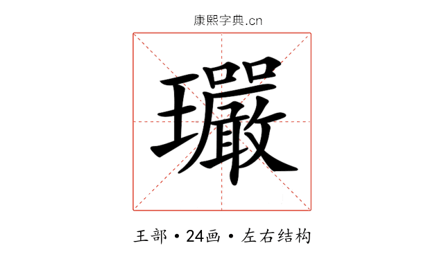 𤫠 𤫠