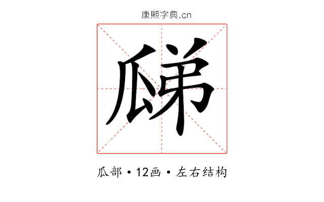 𤫼