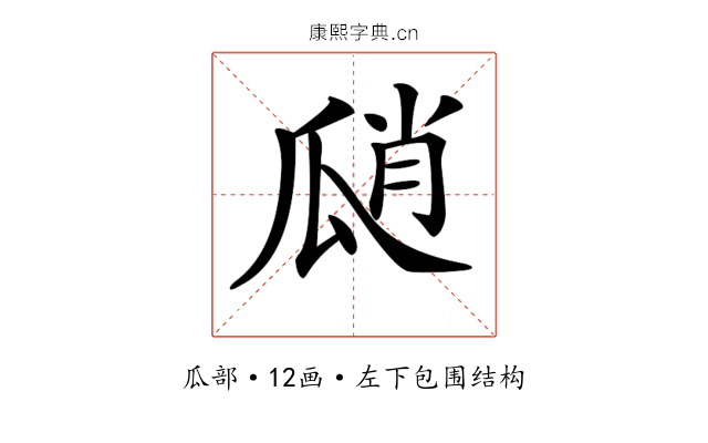 𤫾