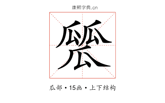 𤬑
