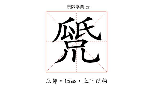 𤬕