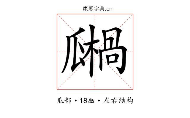 𤬙