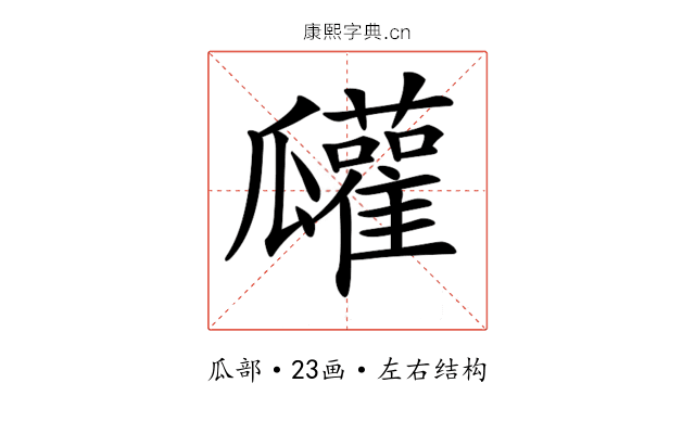 𤬠