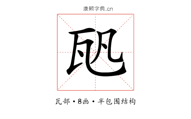 𤬨