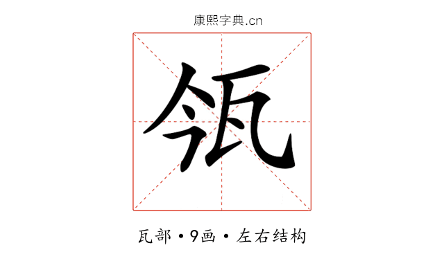 𤬰