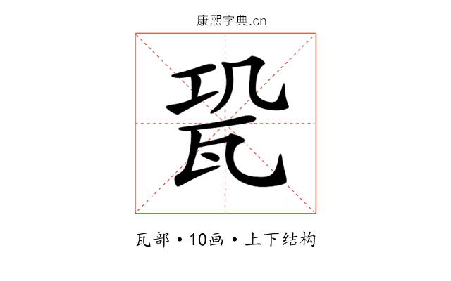 𤬳