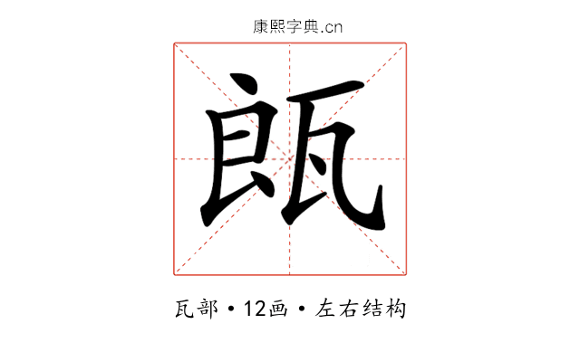 𤭒