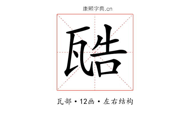 𤭚