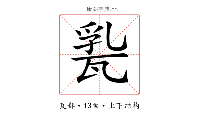 𤭤