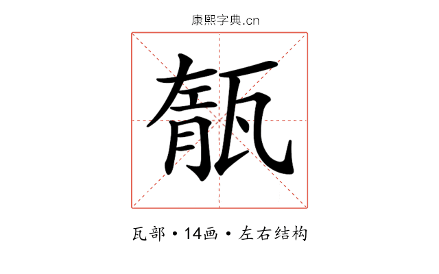 𤭨