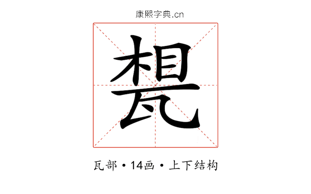 𤭪