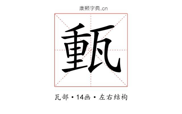 𤭮