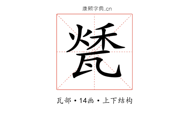 𤭰