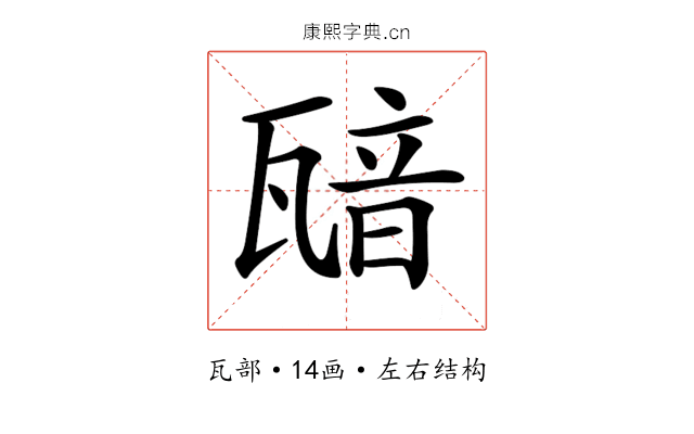 𤭵