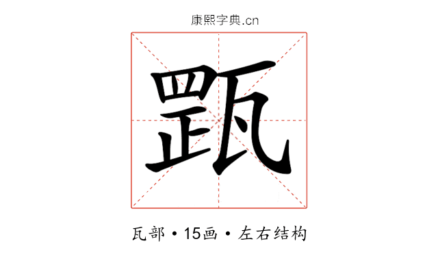 𤭺