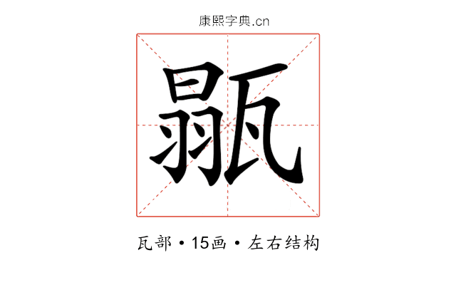 𤭼