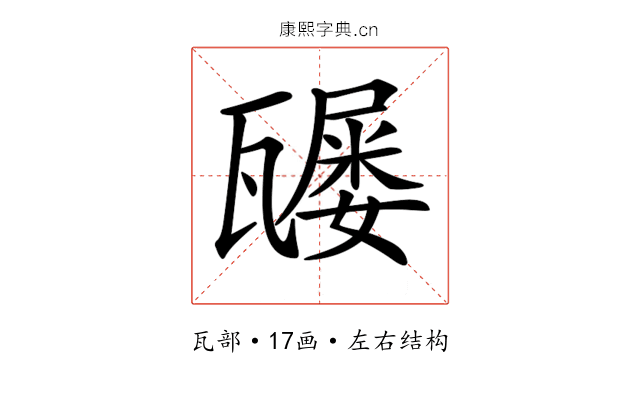 𤮒