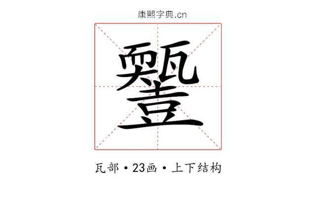 𤮵