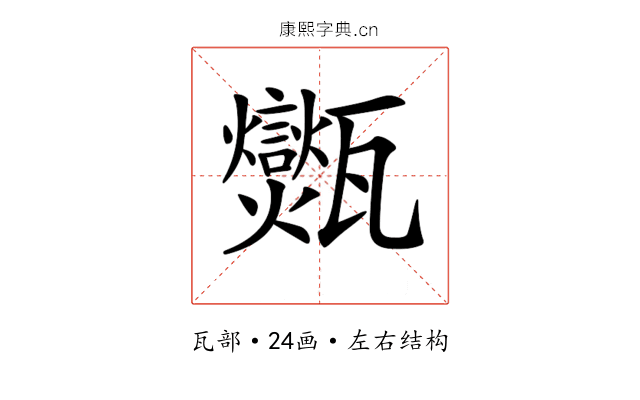 𤮶