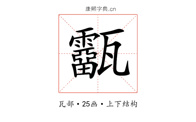 𤮷