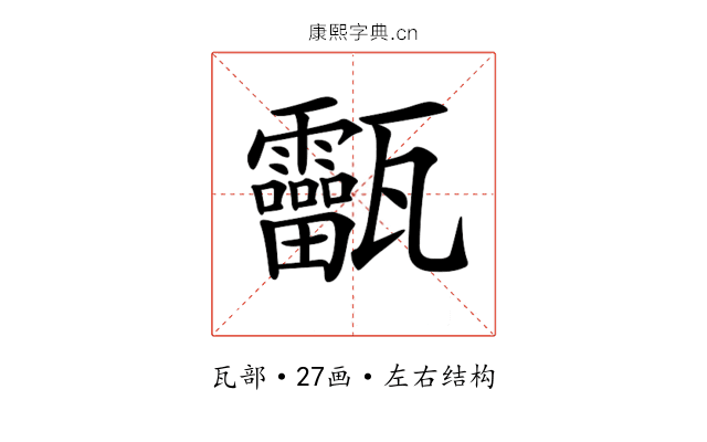 𤮸