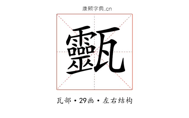 𤮹