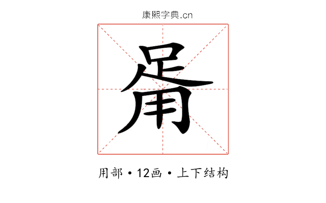 𤰉