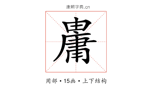 𤰋