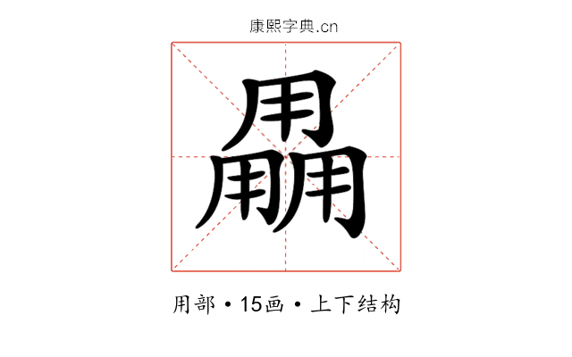 𤰌