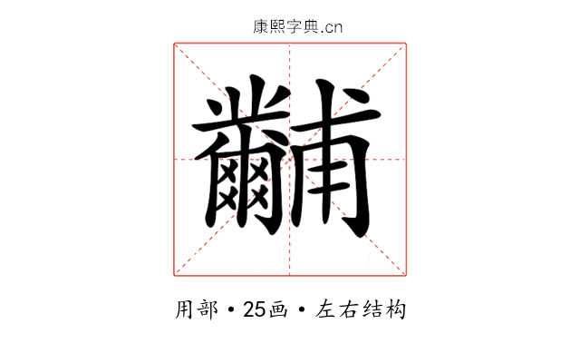 𤰐