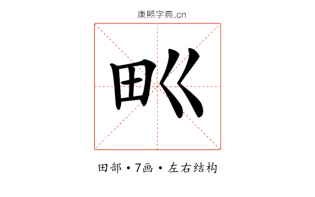 𤰕