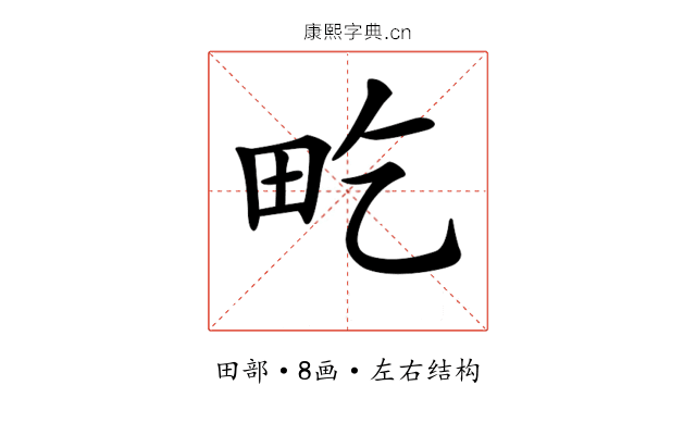 𤰢