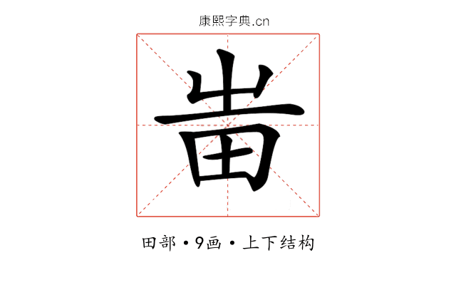 𤰫 𤰫