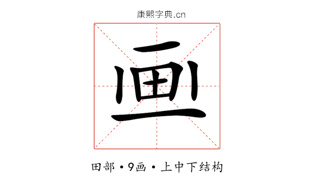 𤰱