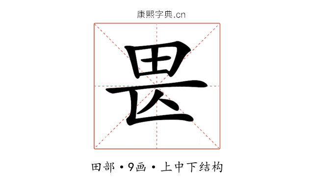 𤰵